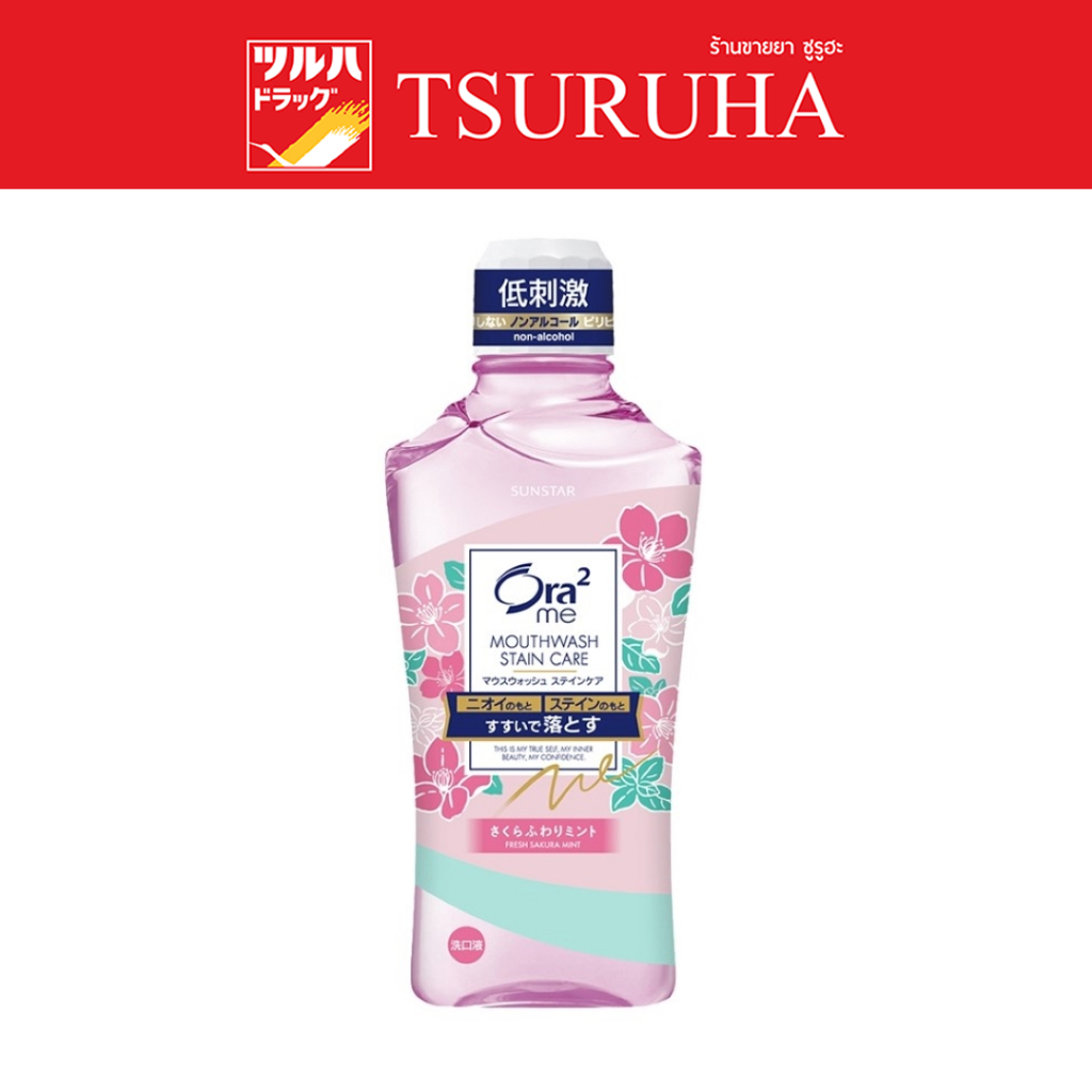 โอราทู มี เมาท์วอช สเตนแคร์ เฟรช ซากุระ มินท์ 460 มล./Ora2 Me Mouthwash Stain Care Fresh Sakura Mint 460ml.