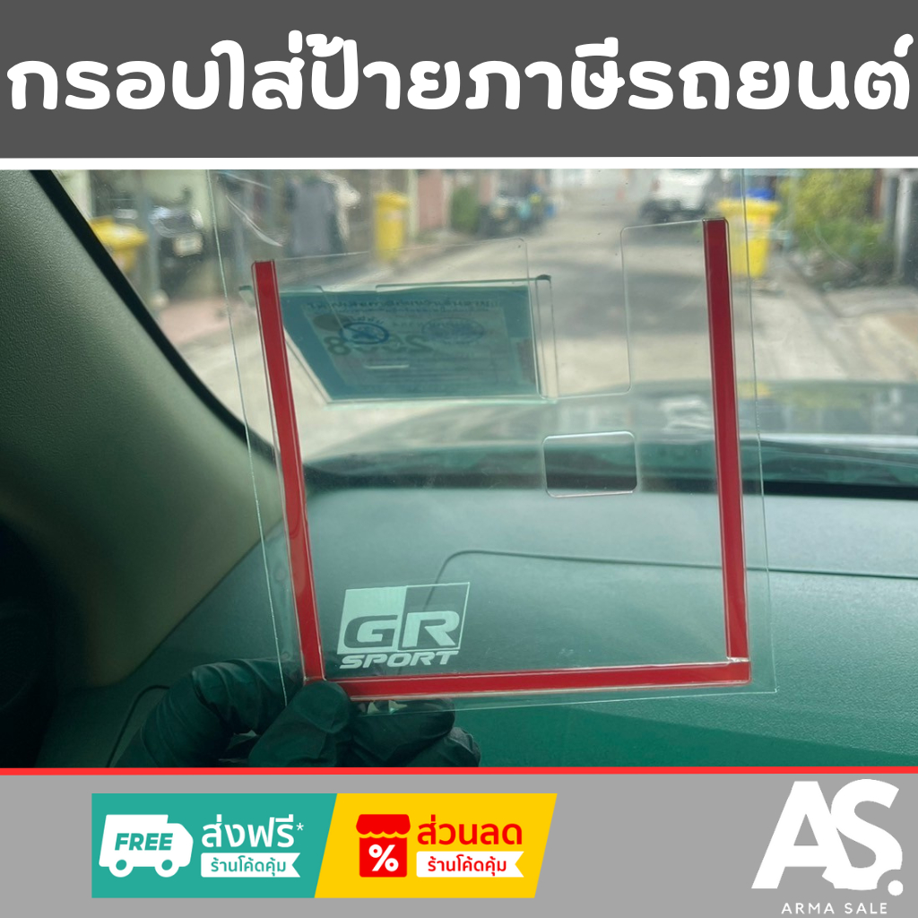 ป้ายพรบรถยนต์ TOYOTA GR SPORT กรอบอะคริลิคใส่ป้ายภาษีรถยนต์