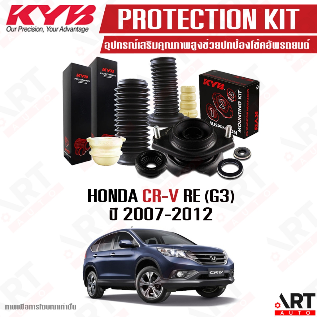 KYB ยางกันกระแทก กันฝุ่น honda crv cr-v re g3 ปี 2007-2012 ฮอนด้า ซีอาร์วี ซีอาร์-วี (ราคา/ชิ้น)