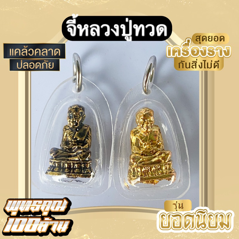 ❗️จี้หลวงปู่ทวด กรอบพลาสติกกันน้ำ❗️

<p>“><center></p>
<h4></h4>
<p><p><font color=