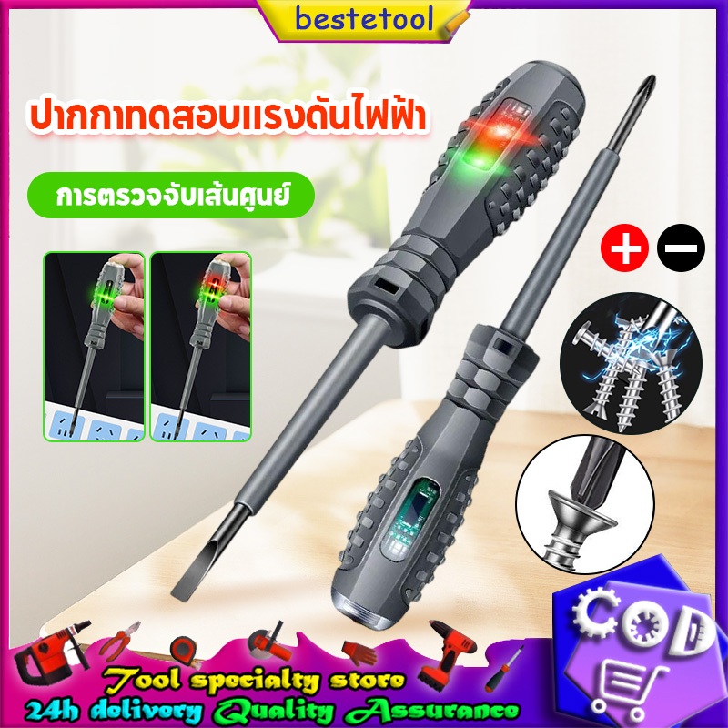 ปากกาทดสอบแรงดันไฟฟ้า แบบไม่สัมผัส มีไฟ LED โวลต์มิเตอร์ ไขควงไฟฟ้า ตรวจจับสายไฟ