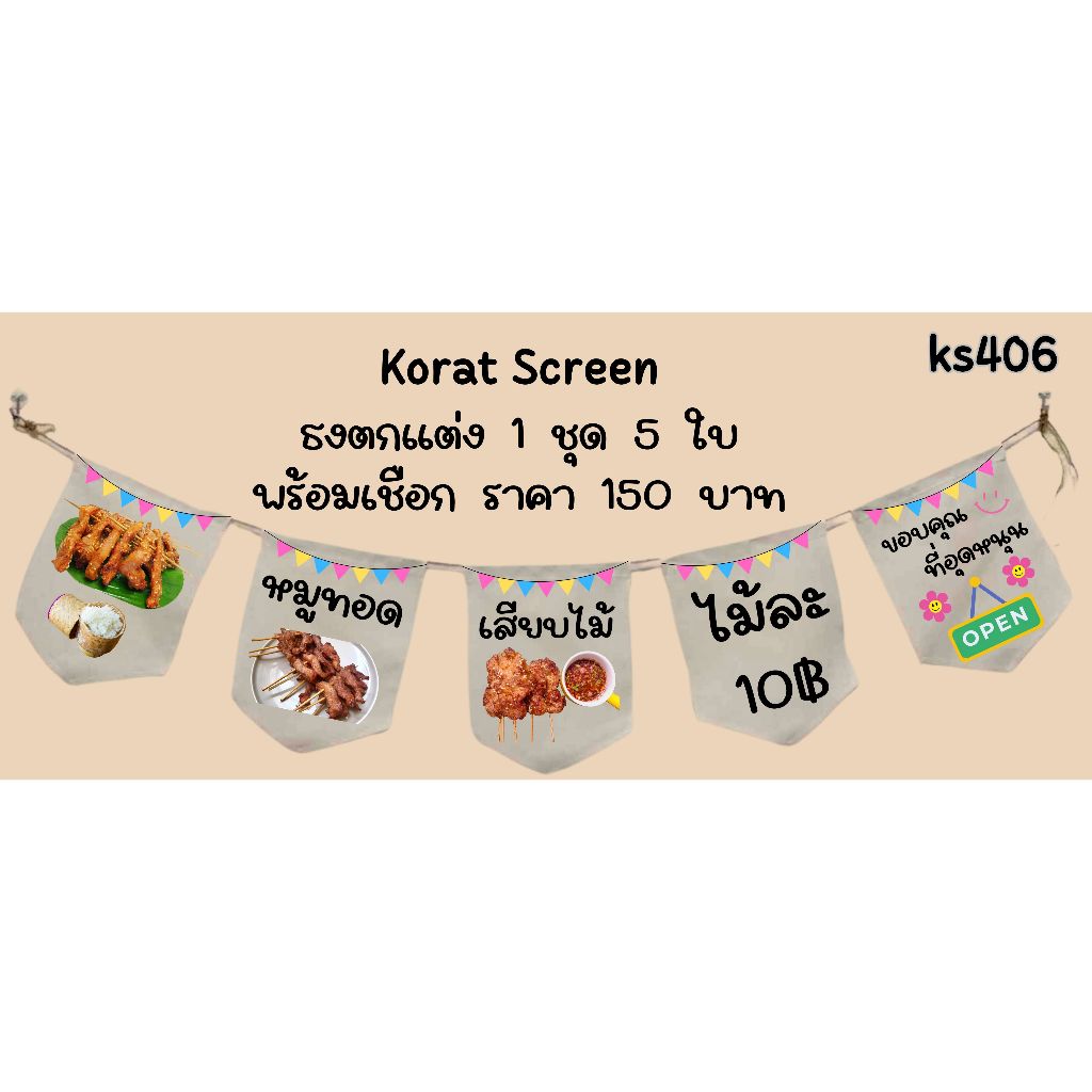 Ks406 หมูทอดเสียบไม้  ธงราว ป้ายชื่อร้าน ธงร้านกาแฟ ชานมไข่มุก ธงผ้าด้ายดิบ ธงร้านค้า ธงป้ายชื่อร้าน ธงร้านขายของ