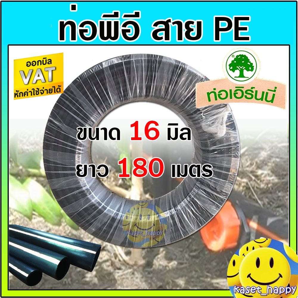 ท่อพีอี สายพีอี ท่อ pe ท่อเกษตร  ขนาด 20 มิล (สี่หุน) ยาว 180 ม.