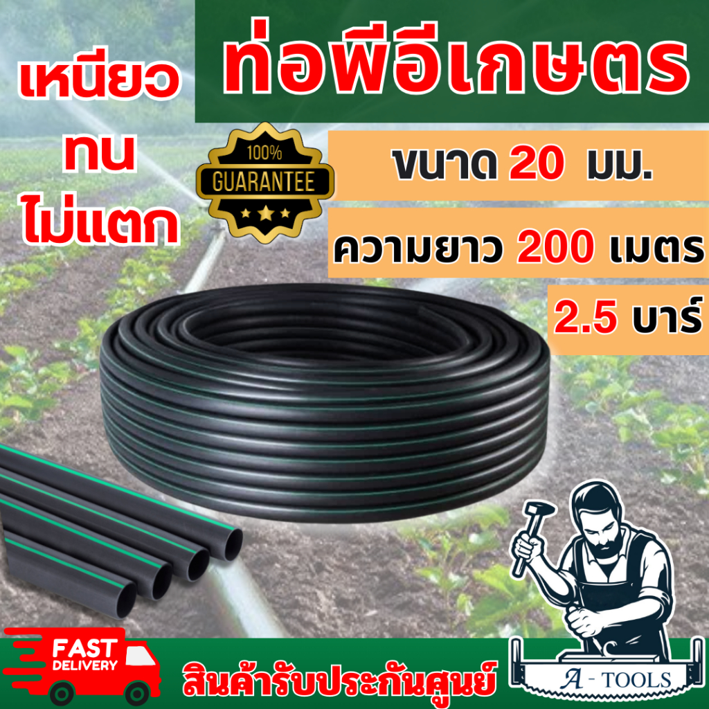 ท่อพีอี ท่อPE 20มิล (4หุน) 100เมตร และ 200เมตร เต็มเมตรแน่นอน รับแรงดัน 2.5บาร์  ของใหม่ เหนียวทน ไม่กรอบแตก