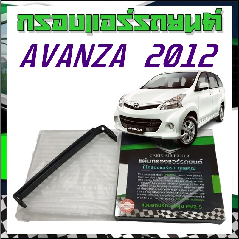 กรองแอร์ รถยนต์ โตโยต้า ยารีส 2006-2023 ตรงรุ่น ใส่ไม่ยาก Cabinairfilter toyota Yaris 2006-2023 @013