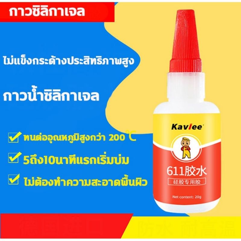กาวอเนกประสงค์ กาวเชื่อมวัสดุ กันน้ำ สําหรับซ่อมแซมเซรามิก โลหะ แก้ว หยก ยาง และพลาสติก ขนาด20/50g