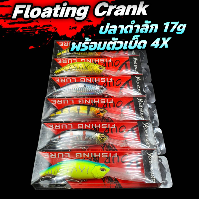 เหยื่อปลั๊กดำลึก 8.5cm 17g พร้อมตัวเบ็ด 4x ดำลึก2.5m-3.5m เหยื่อปลั๊กลอย ปลั๊กดำน้ำลึก ร้าน PimFishing R109