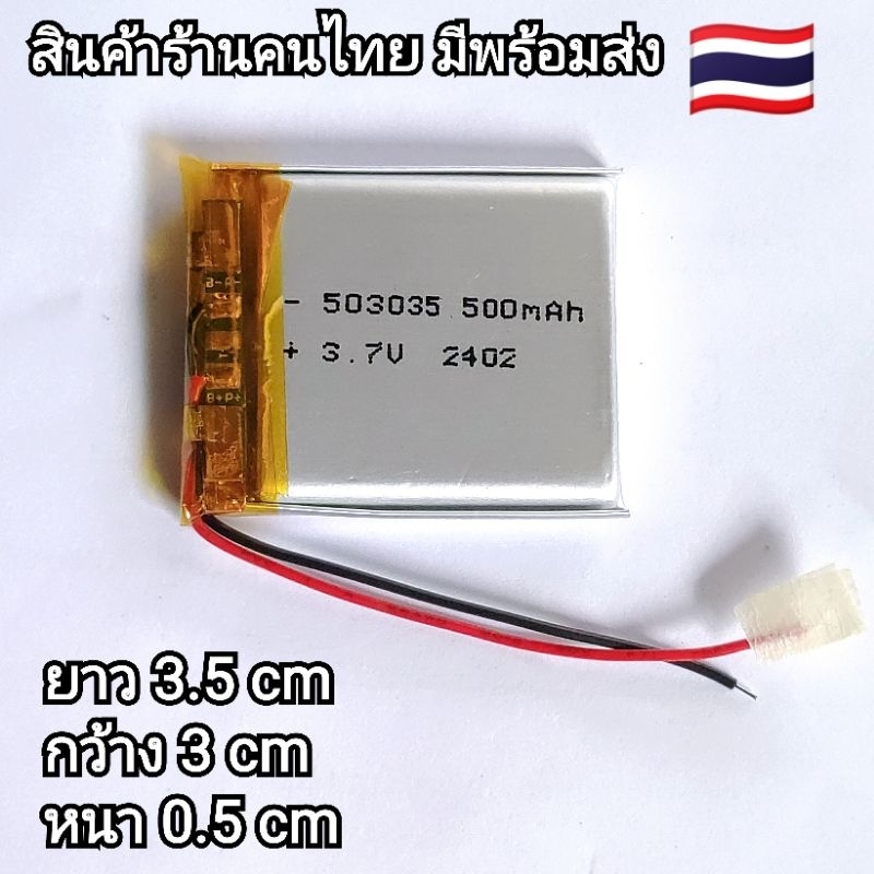 3.7v 500mah  503035 Li-Po li ionแบตเตอรี่เซลล์สำหรับMp3 MP4  กล้องติดรถยนต์