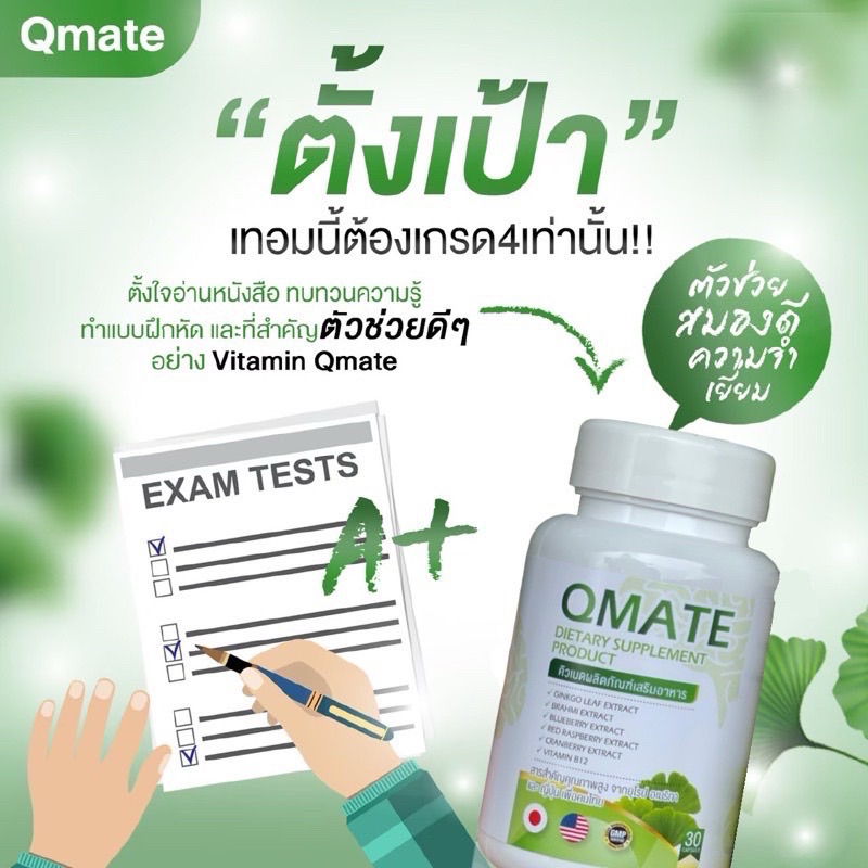 Vitamin Qmate บำรุงสมอง สมองไบรท์ ความจำดี [🔥Set hot ]