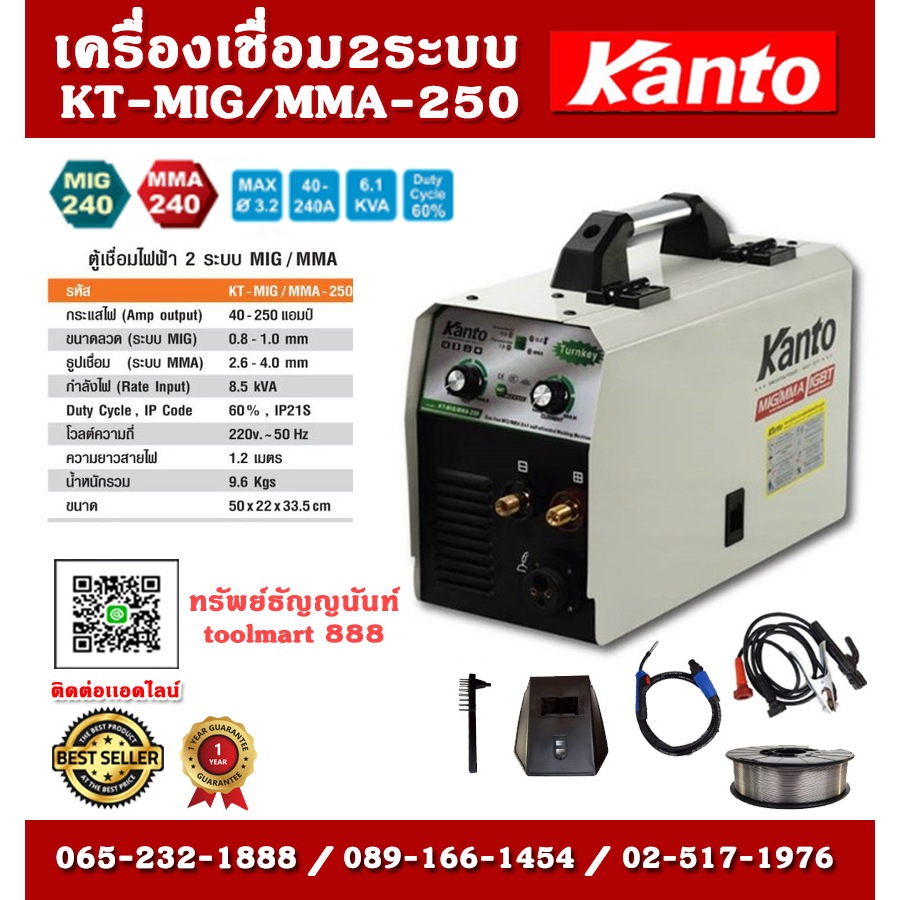 Kanto เครื่องเชื่อม3ระบบ รุ่น KT-MIG-250 220V กำลังไฟ 8.5kva กระแสไฟ 40-250A เครื่องเชื่อม ตู้เชื่อม เคนโต้ รับประกัน1ปี
