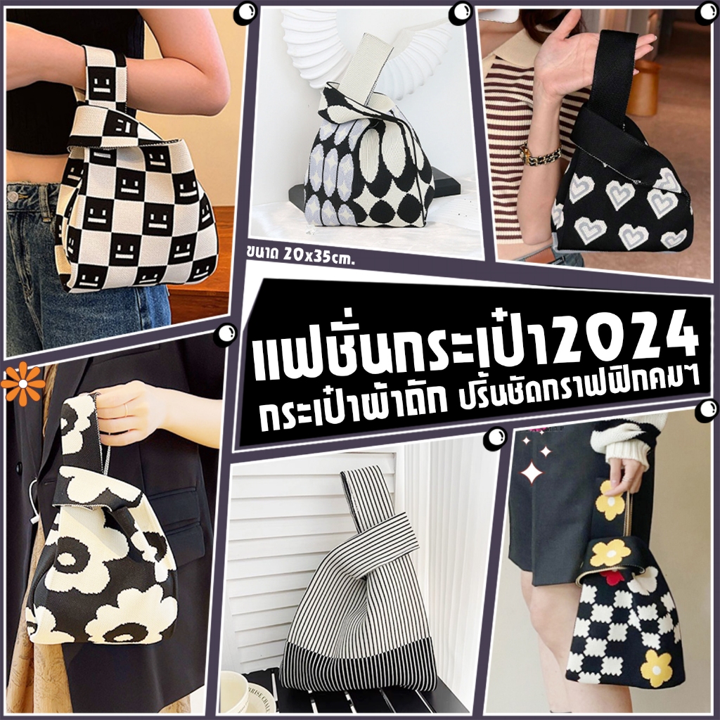 กระเป๋าผ้าถักคล้องมือสไตล์ฤดูร้อน, กระเป๋าสะพายข้างถักลายการ์ตูน, กระเป๋าถือ ลายดอกไม้ ธรรมดา ลายแถบ