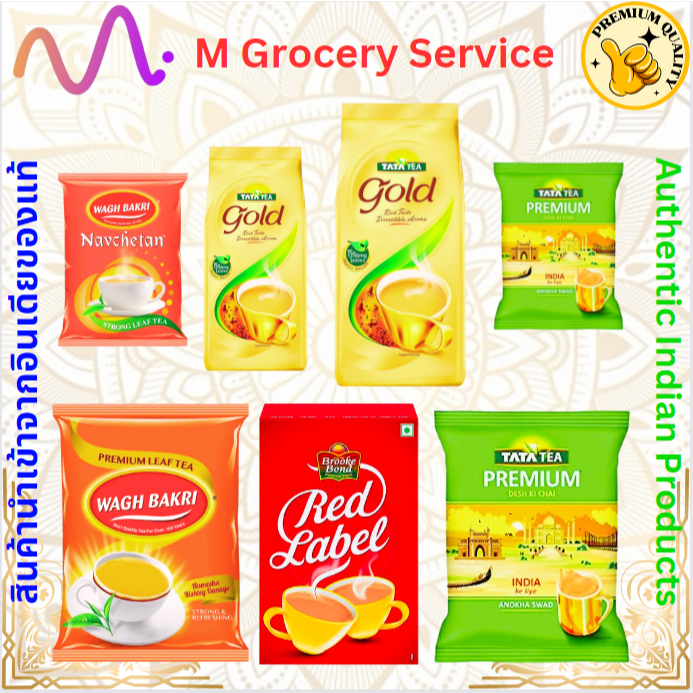 เมล็ดและใบชาอินเดีย Tata Tea - Tata Tea Premium/Gold - Desi Ki Chai - Wagh Bakri - Brooke Bond (250/