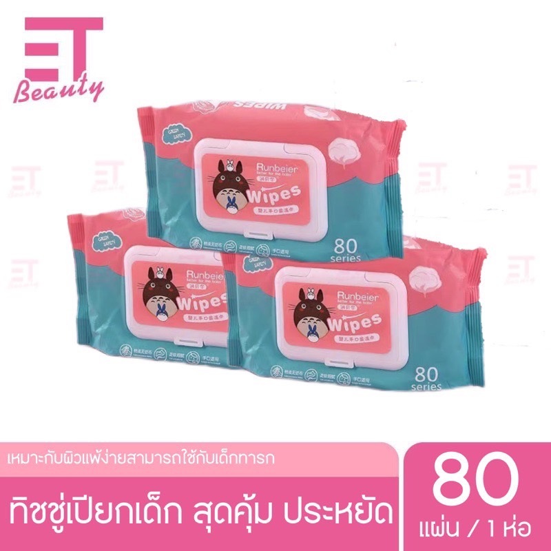 etbeauty [ 1ห่อ ] พร้อมส่ง ทิชชู่เปียก กระดาษเช็ด หน้า ทำความสะอาด เหมาะสำหรับผิวแพ้ง่าย 1ห่อ80ชิ้น