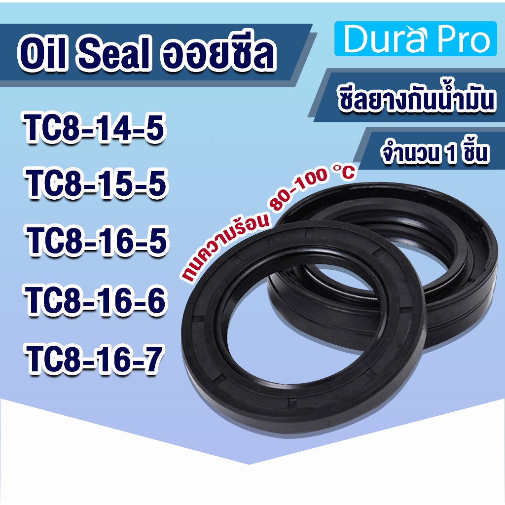 Oil seal TC ออยซีล ซีลกันรั่ว ซีลกันน้ำมัน ซีลยาง Rotary Seals ยาง NBR TC8-14-5 TC8-15-5 TC8-16-5 TC