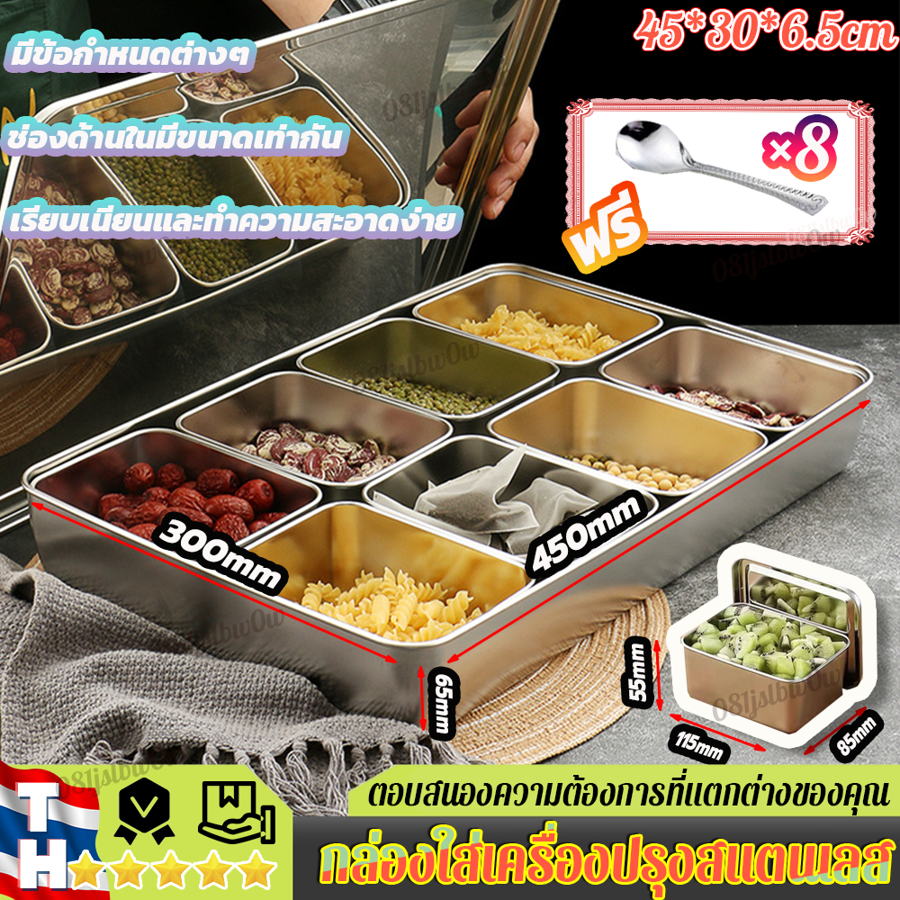 ส่งของในไทย กล่องใส่เครื่องปรุงสแตนเลส ที่ใส่เครื่องปรุงสแตนเลส ส่งตรงจากโรงงาน ช่องพร้อมฝาปิด มีหลายรุ่นเลือกได้