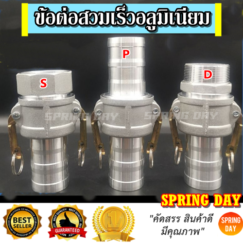 ข้อต่อสวมเร็ว หางปลาไหล เกลียวใน-นอก 1-4 นิ้ว (สินค้าพร้อมจัดส่ง) ใช้กับ เครื่องสูบน้ำ ปั๊มน้ำ ปั๊มหอยโข่ง สายดับเพลิง