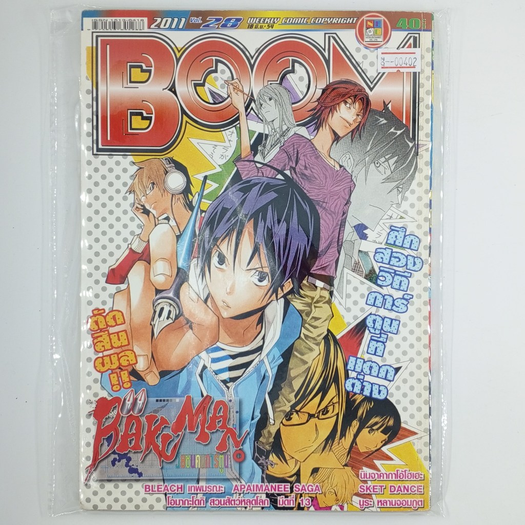 [00402] นิตยสาร Weekly Comic BOOM Year 2011 / Vol.28 (TH)(BOOK)(USED) หนังสือทั่วไป วารสาร นิตยสาร การ์ตูน มือสอง !!