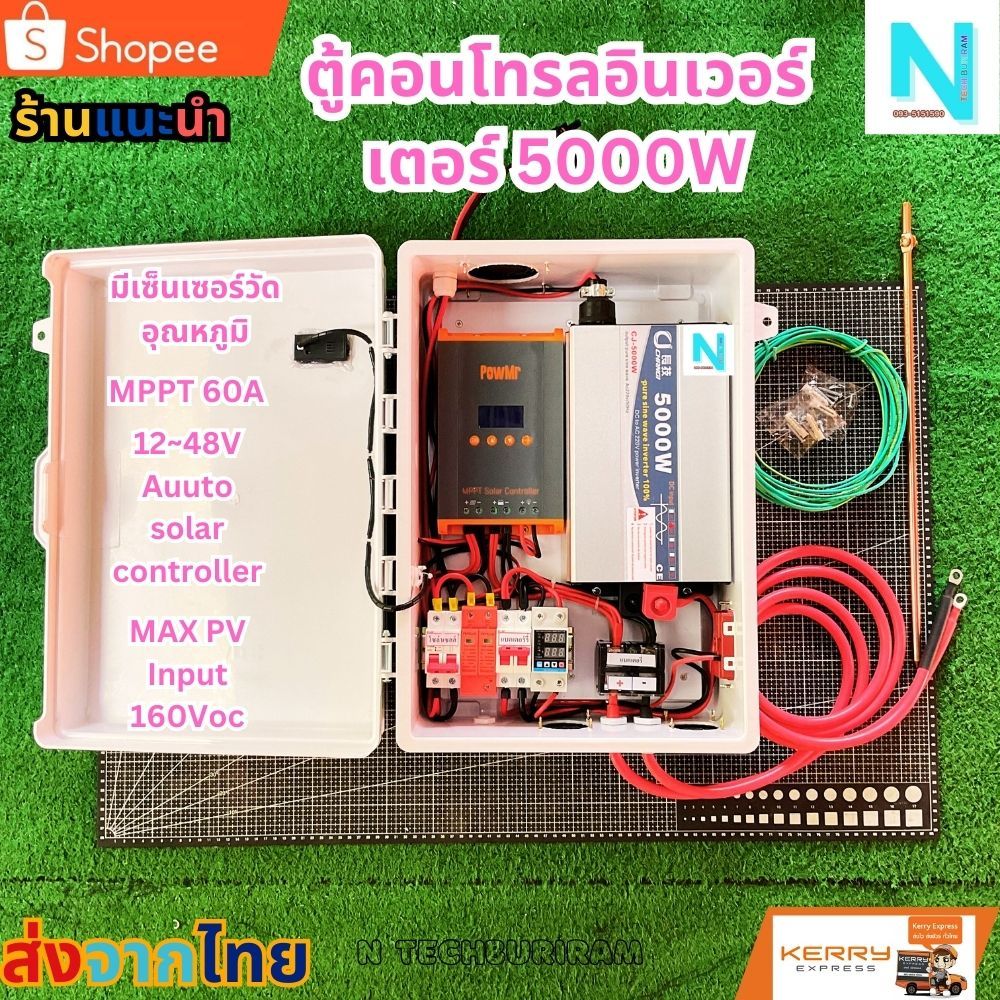 ชุดนอนนา  โซล่าเซลล์ 5000วัตต์ /24V อินเวอร์เตอร์ ชุดคอนโทรล ชุดนอนนาสำเร็จรูป พร้อมใช้ 1000W 1600W 