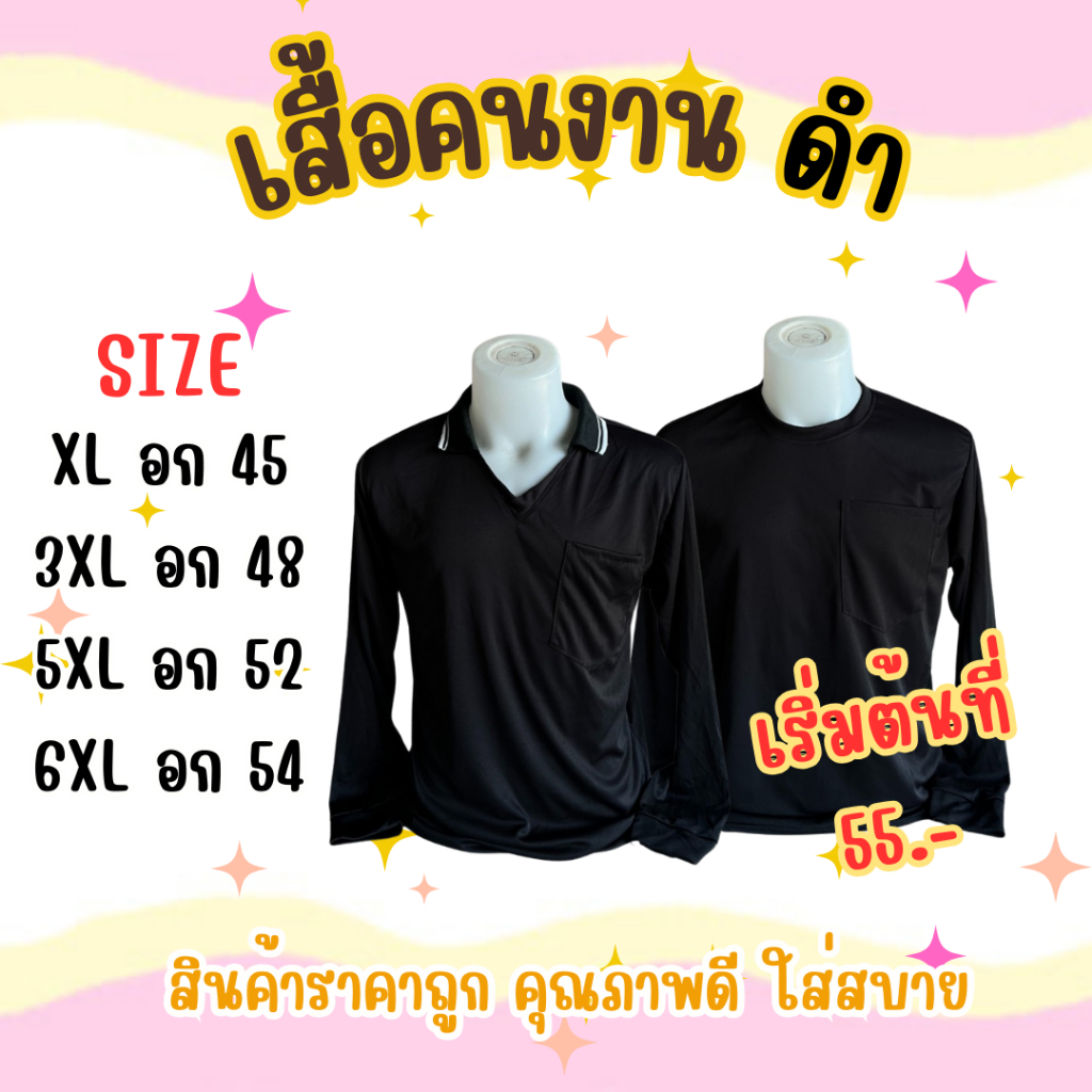 เสื้อคนงาน สีดำ เลือกไซส์ XL-6XL พร้อมส่ง