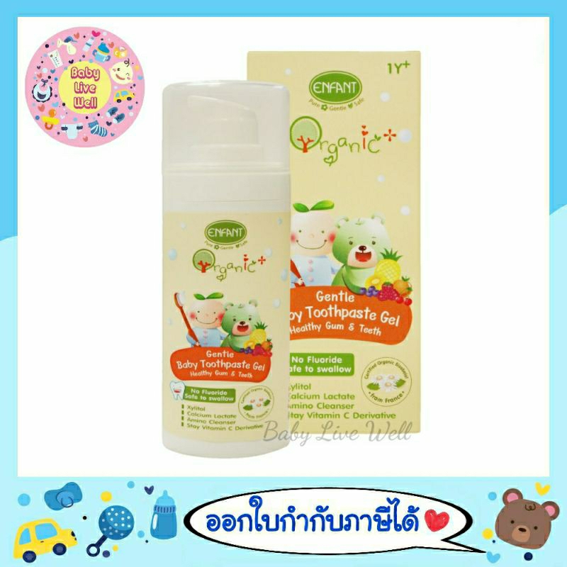 อองฟองต์ ออแกนิค พลัส เจนเทิล เบบี้ ทูธเพสท์ เจล ยาสีฟันเด็ก (1 ปี+) - Enfant Gentle Baby Tooth Paste Gel (1 Y+)