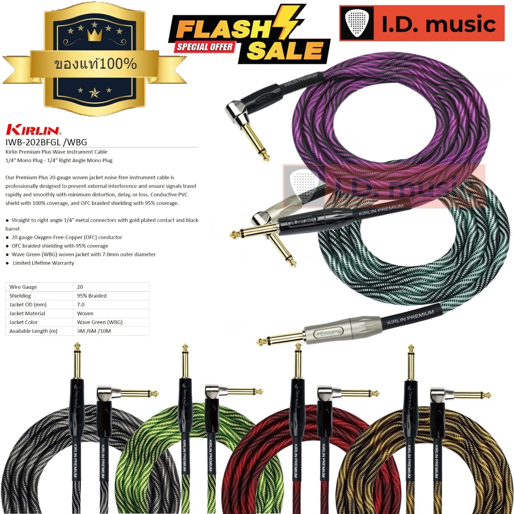 Kirlin สายแจ็ค รุ่น Premium Plus Wave IWB-202BFGL ของแท้100% ส่งด่วนถึงมือภายใน1-2วัน