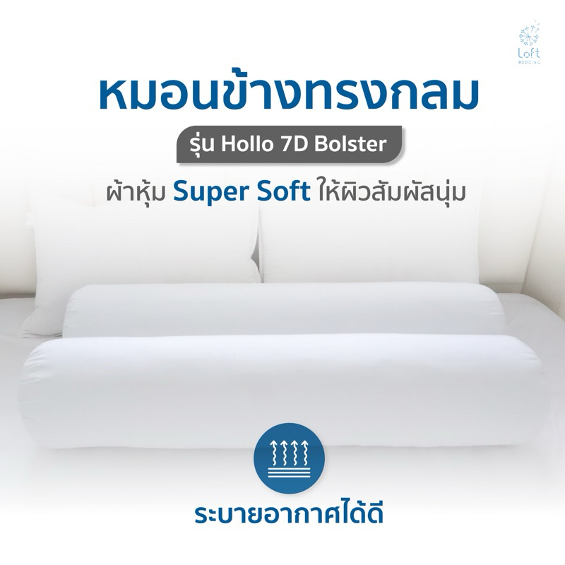 หมอนข้างทรงกลม หมอนข้างป้องกันไรฝุ่น หมอนข้างสำหรับกอด