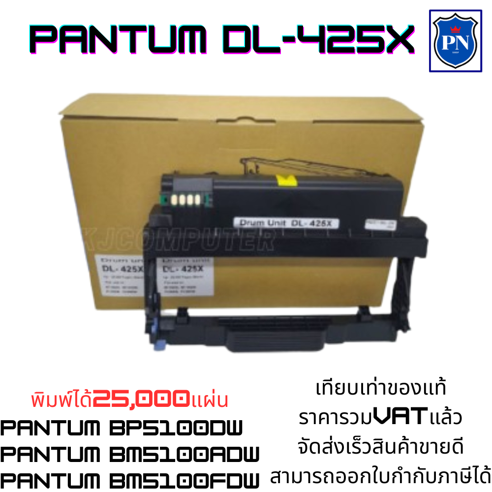 ดรั้มหมึก Pantum DL-425X (เทียบเท่าราคาพิเศษ) FOR Pantum M7105DN/M7105DW/P3305DN/P3305DW