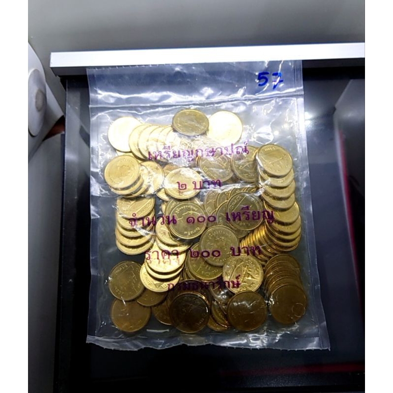 เหรียญยกถุง 100 เหรียญ เหรียญ2 บาท หมุนเวียน ร9 ปี พ.ศ.2557 สีทอง สภาพไม่ผ่านใช้ #ของสะสม