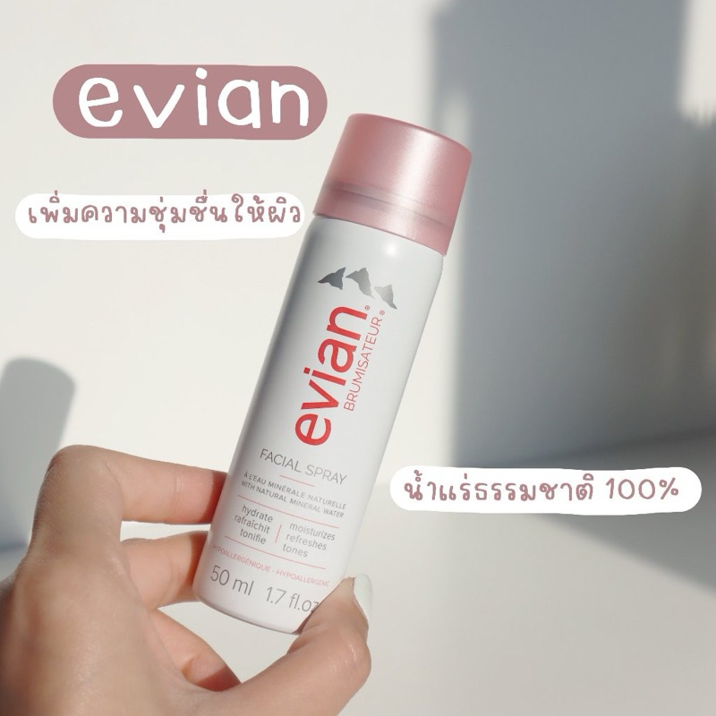 (แท้💯%) Evian Facial Spray เอเวียง สเปรย์น้ำแร่บำรุงผิวหน้า ขนาด 50ml.