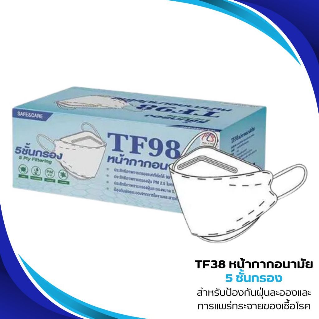 TF98 หน้ากากอนามัยไทย แมสปิดปาก ทรงเกาหลี 5 ชั้นกรอง บรรจุ 40 ชิ้น หน้ากากอามัย Mask กรองฝุ่นละออง กันฝุ่น PM25 Anamaii
