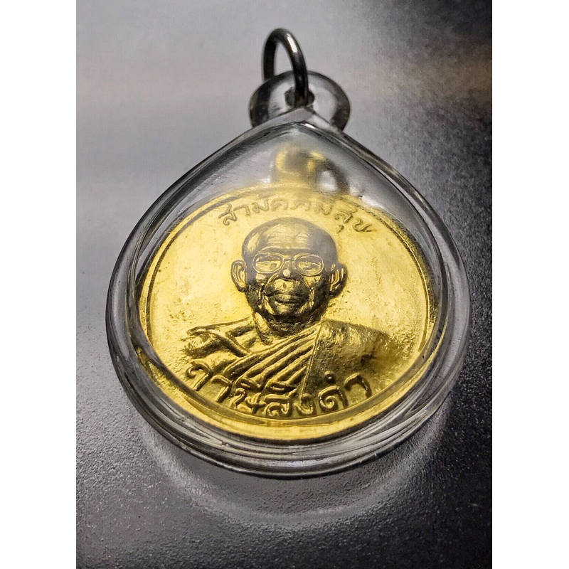 เหรียญสามัคคีมีสุข "กูผู้ชนะ"หลวงพ่อฤาษีลิงดำ วัดท่าซุง เป็นพระบรมรูปพระเจ้าตากสินมหาราช ปลุกเสกเดือนเมษายน 2528