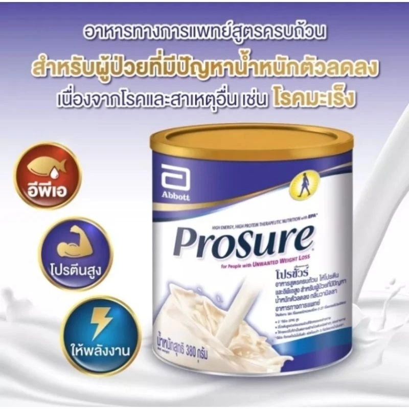 ขอส่งต่อ Prosure โปรชัวร์ ชนิดผง กลิ่นวานิลลา 380g สำหรับผู้ป่วยมะเร็ง ฉลากไทย