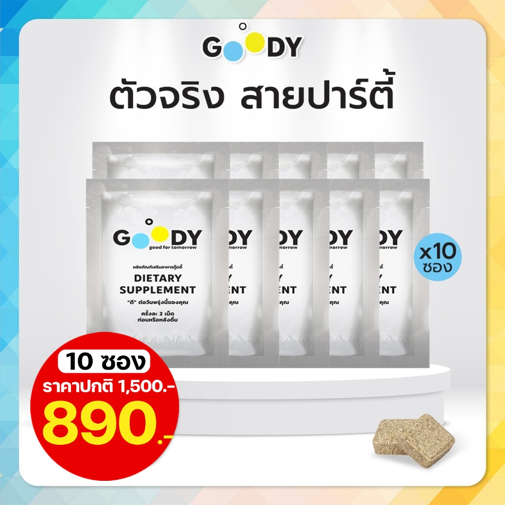 Goody ลูกอมแก้แฮงค์ กันเมา สลายแอลกอฮอล์ในตับ ป้องกันการอาเจียน 10 ซอง ...