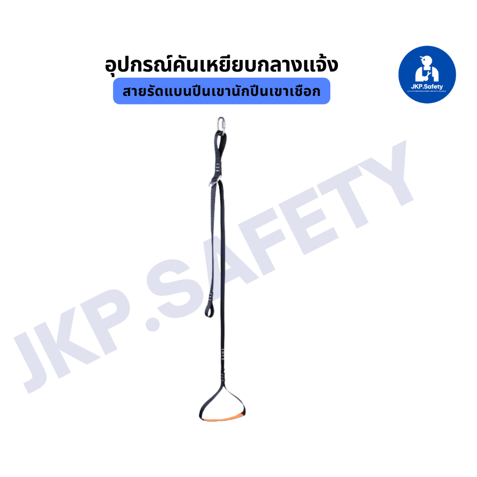อุปกรณ์เหยียบกลางแจ้ง พร้อมคันเหยียบปีนเขาแบบปีนหน้าผาพร้อมสายรัดแบนปีนเขา โรยตัว