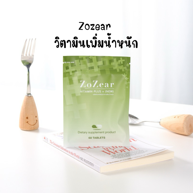 วิตามินเพิ่มน้ำหนัก zozear