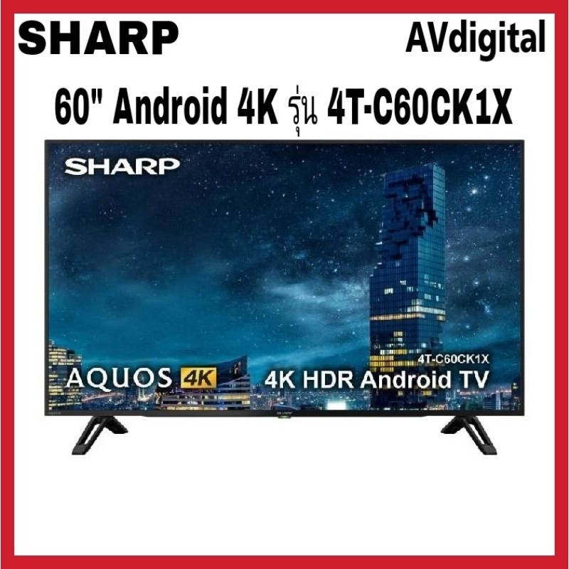 SHARP TV UHD LED (60", Android, 4K) รุ่น 4T-C60CK1X(รับประกัน3ปี)​ส่งเฉพาะกรุงเทพปริมนฑล
