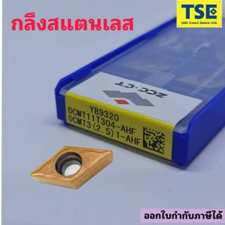 DCMT070204/DCMT11T304 AHF-YB9320เม็ดมีดกลึงสแตนเลส