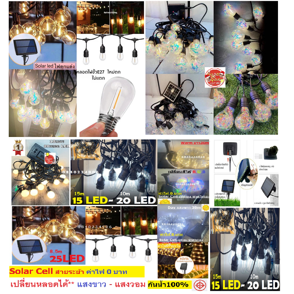 ไฟฟรี**โซล่าเซลล์ 150W 100W LED สว่างมาก ไฟปิงปองสายแพ ระย้า ไฟประดับ ชุดไฟปิงปองโซล่าเซลล์ 25ดวง 15ดวง LED ** ไม่ร้อน**