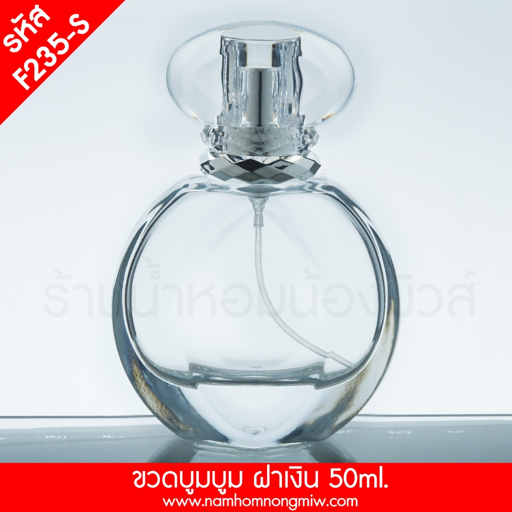 ขวดบูมบูม 50ml ฝาเงิน รหัสสินค้า F235-S