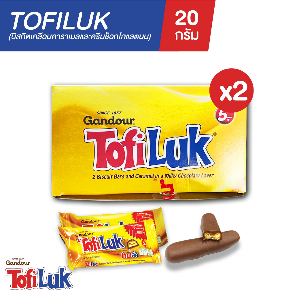 Tofiluk 20 กรัม (2 กล่อง) โทฟี่ลัค บิสกิตเคลือบคาราเมลและครีมช็อกโกแลตนม ขนมในตำนาน ย้อนยุค 90 หอมหว