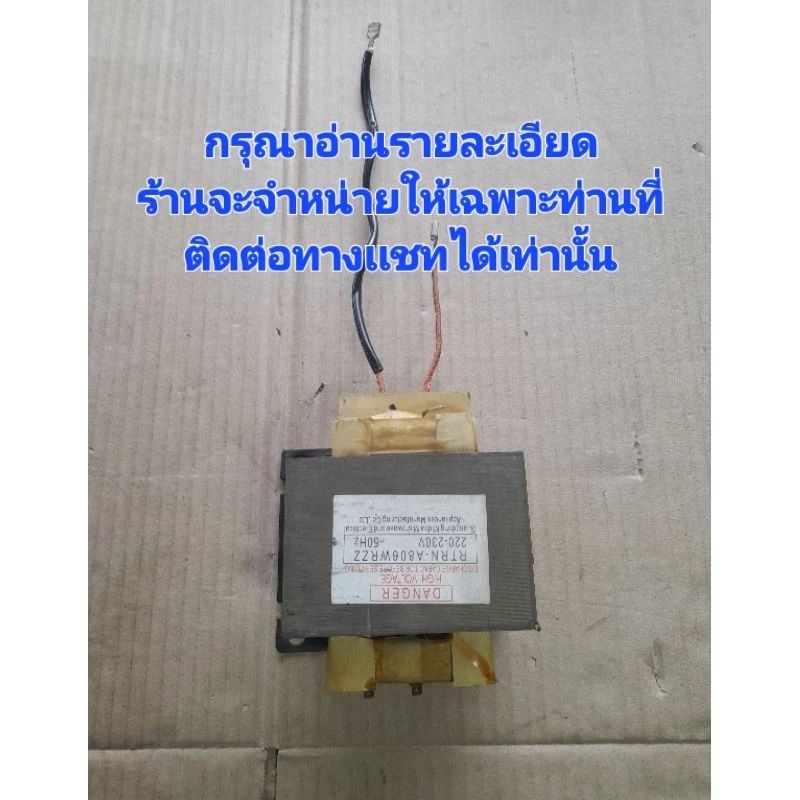 หม้อแปลงไมโครเวฟ SHARP 800W. มือสองของเเท้100%