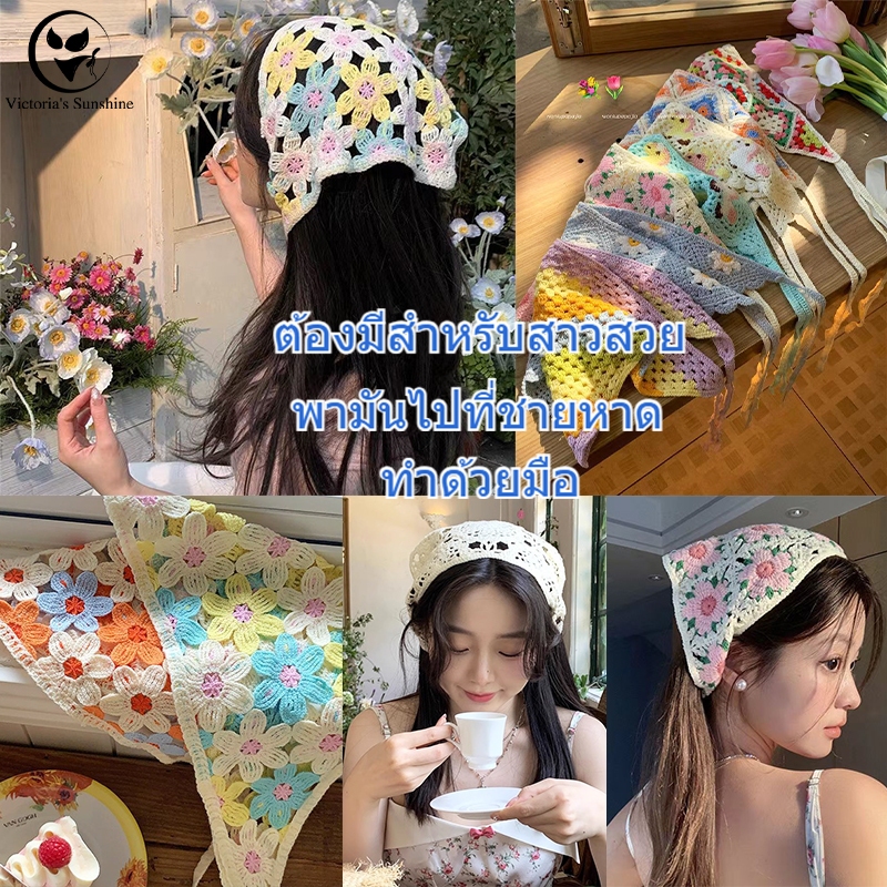 🇹🇭พร้อมส่งในไทย🇹🇭 ผ้าโพกหัว ผ้าโพกผมไปทะเล แฮนด์เมด  ปรับได้ แมทช์ได้หลายสไตล์ ผ้าถัก#0293