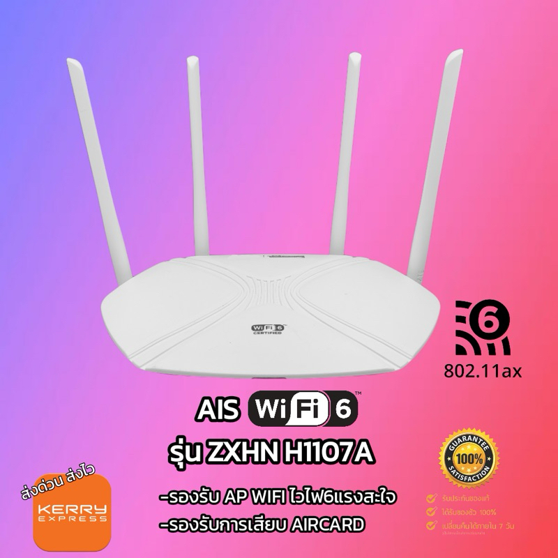 ZTE รุ่น ZXHN H1107A WIFI6 AX รองรับการทำ Mesh WIFI กลับรุ่นเดียวกันได้ มือ2