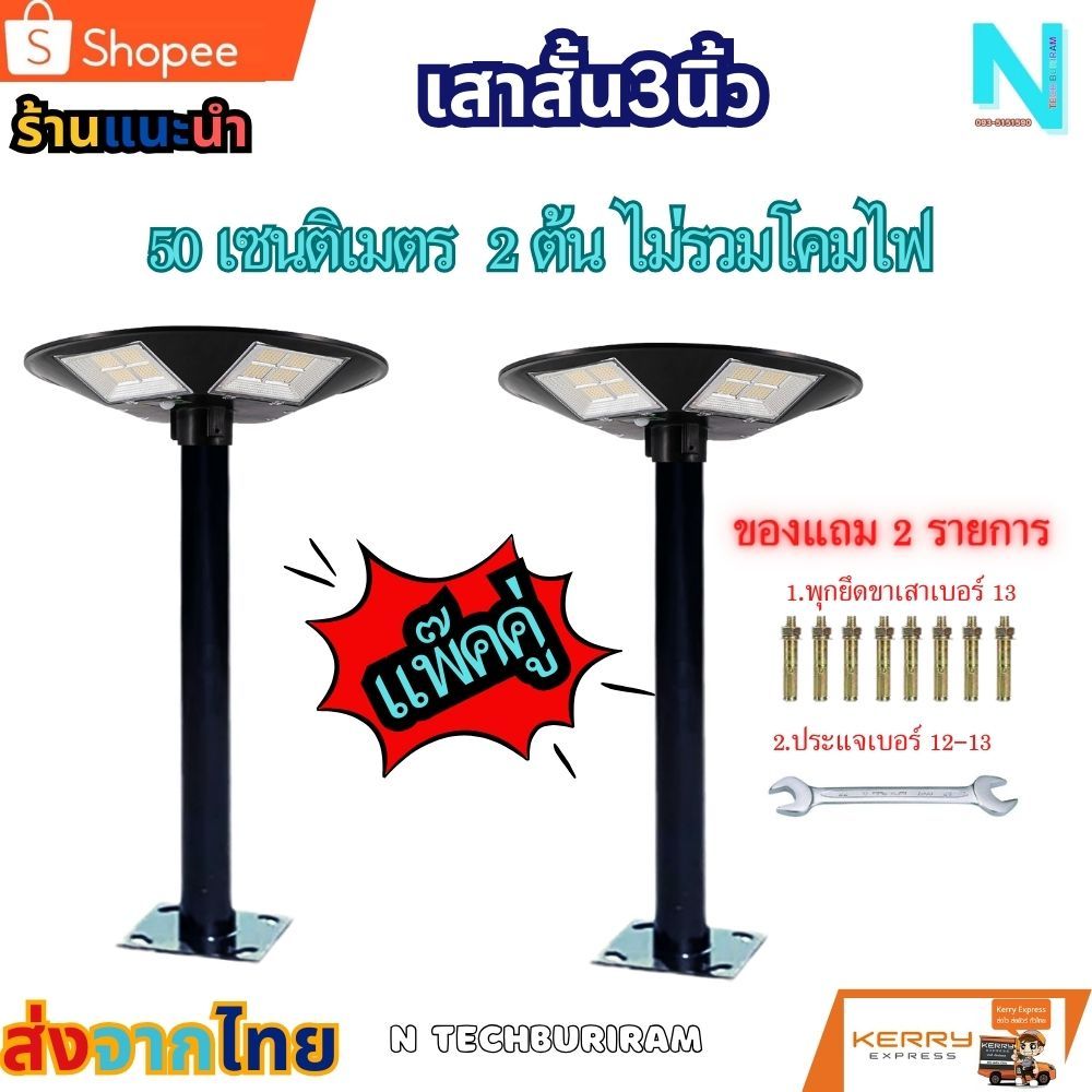 เสาไฟโซล่าเซลล์ เสาไฟUFO เสาสวมโคมไฟUFO เสาสวมโคมไฟยูเอฟโอ ยาว50 80 100 120 150เซน แพ๊คคู่ส่งฟรี เสา