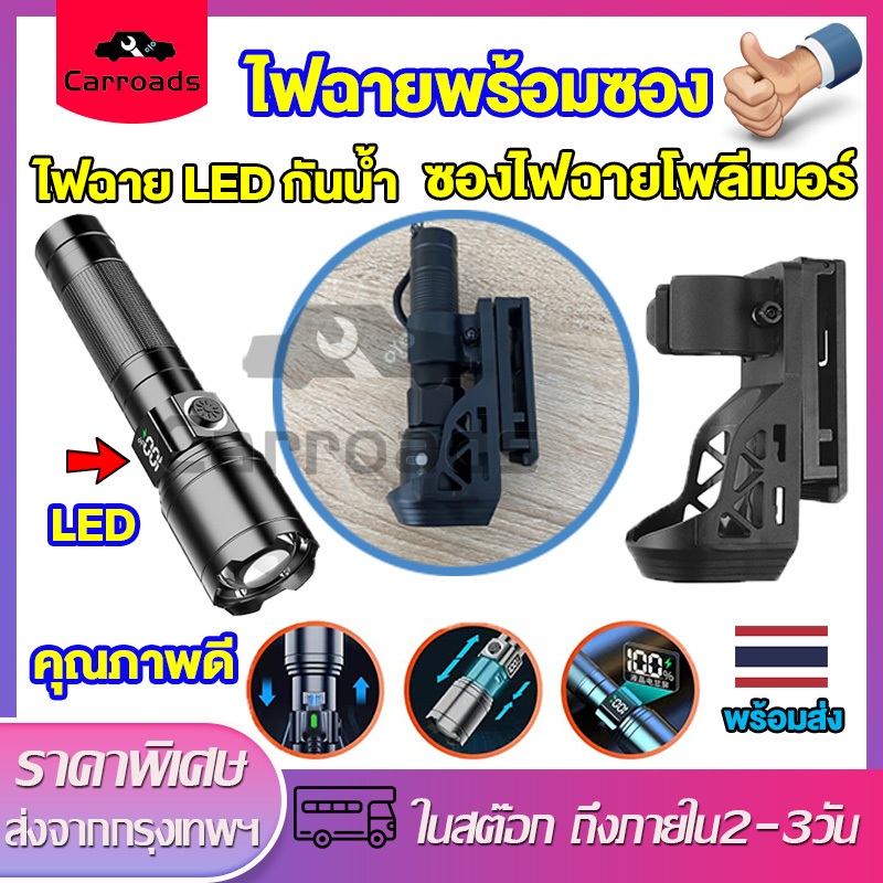ไฟฉายแรงสูงLED ไฟฉายพร้อมซอง ไฟฉายซูม 5โหมด  สว่างมาก แข็งแรง ทนทาน ชาร์จไฟ มี 5 รุ่น