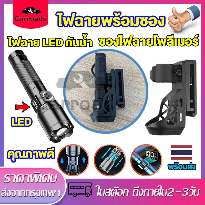 ไฟฉายแรงสูงLED ไฟฉายพร้อมซอง ไฟฉายซูม 5โหมด สว่างมาก แข็งแรง ทนทาน ชาร์จไฟ มี 5 รุ่น