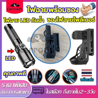 ไฟฉายแรงสูงLED ไฟฉายพร้อมซอง ไฟฉายซูม 5โหมด สว่างมาก แข็งแรง ทนทาน ชาร์จไฟ มี 5 รุ่น