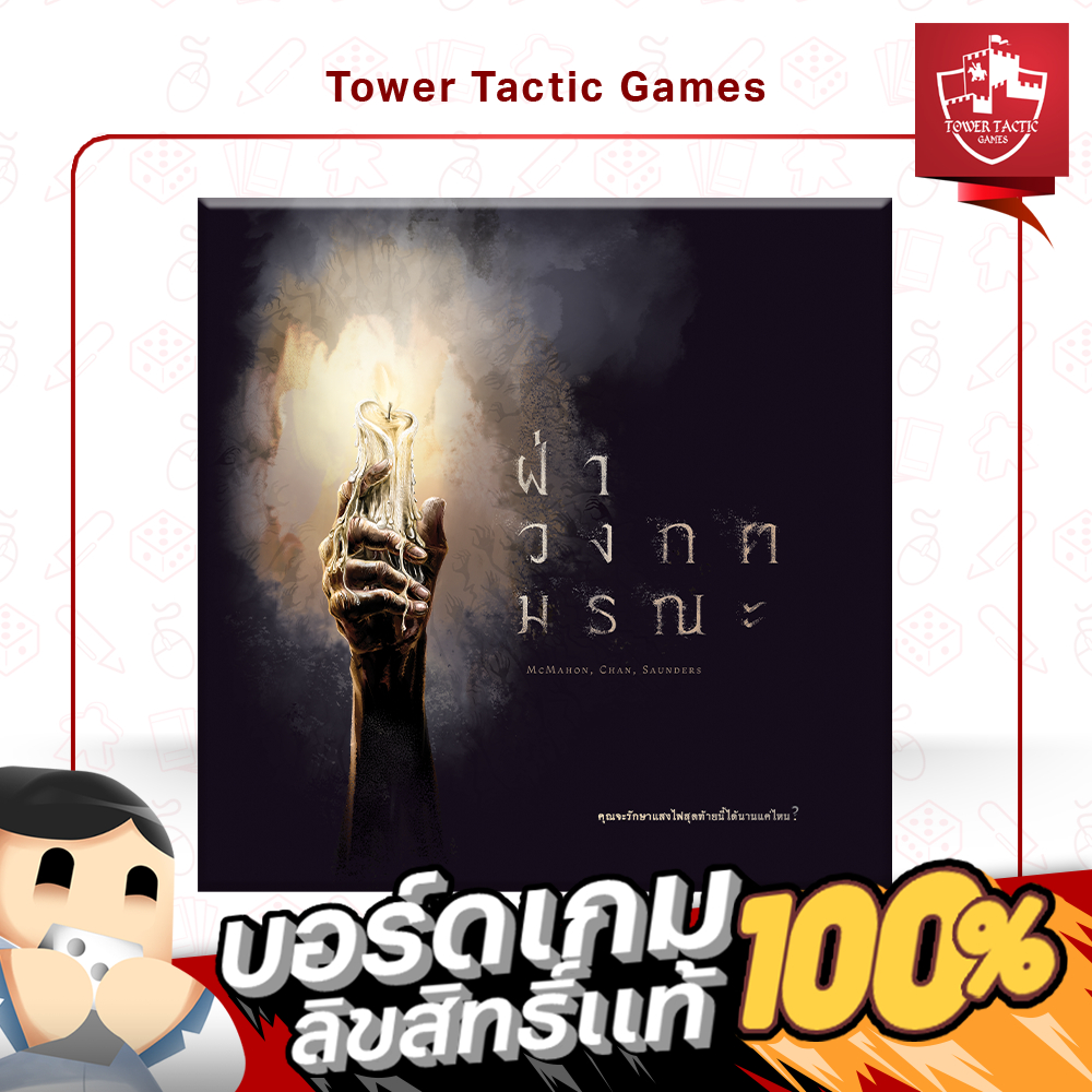 THE NIGHT CAGE ฝ่าวงกตมรณะ TH - Board Game บอร์ดเกม - Tower Tactic Games ทาวเวอร์ แทคติก เกม