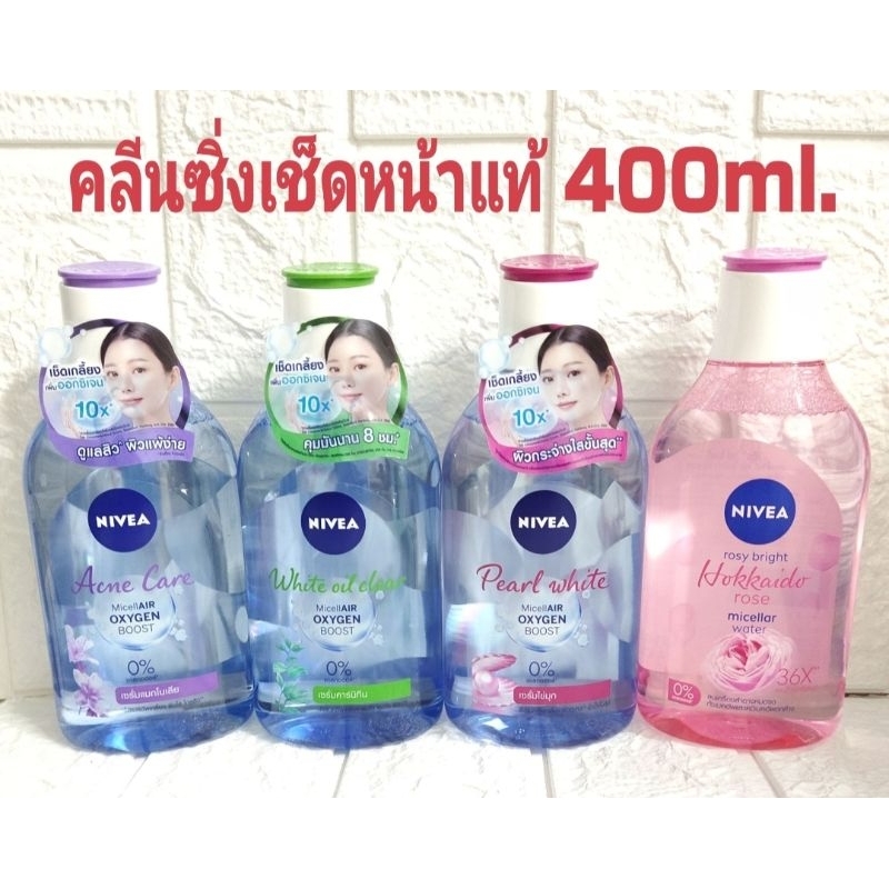 นีเวีย แอคเน่ แคร์ เมคอัพ เคลียร์ ไมเซล่า วอเตอร์ 400 มล. NIVEA Acne Care Make Up Clear Micellar Water 400 ml.