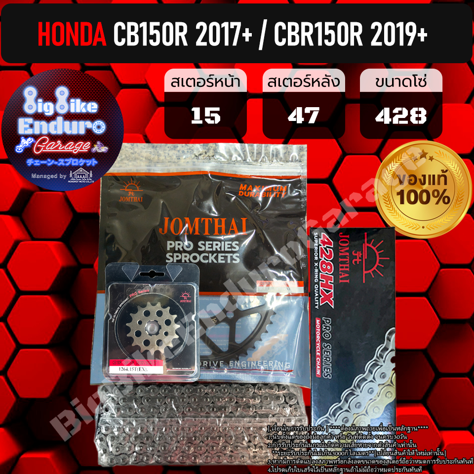 ชุดสเตอร์ โซ่X-Ring CB150R ไฟกลม(ปี2017ขึ้นไป) CBR150R(ปี2019ขึ้นไป)-JOMTHAIแท้ล
